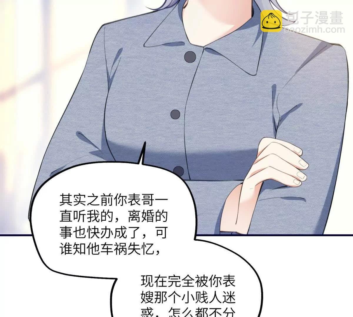 第9话 旧情未消