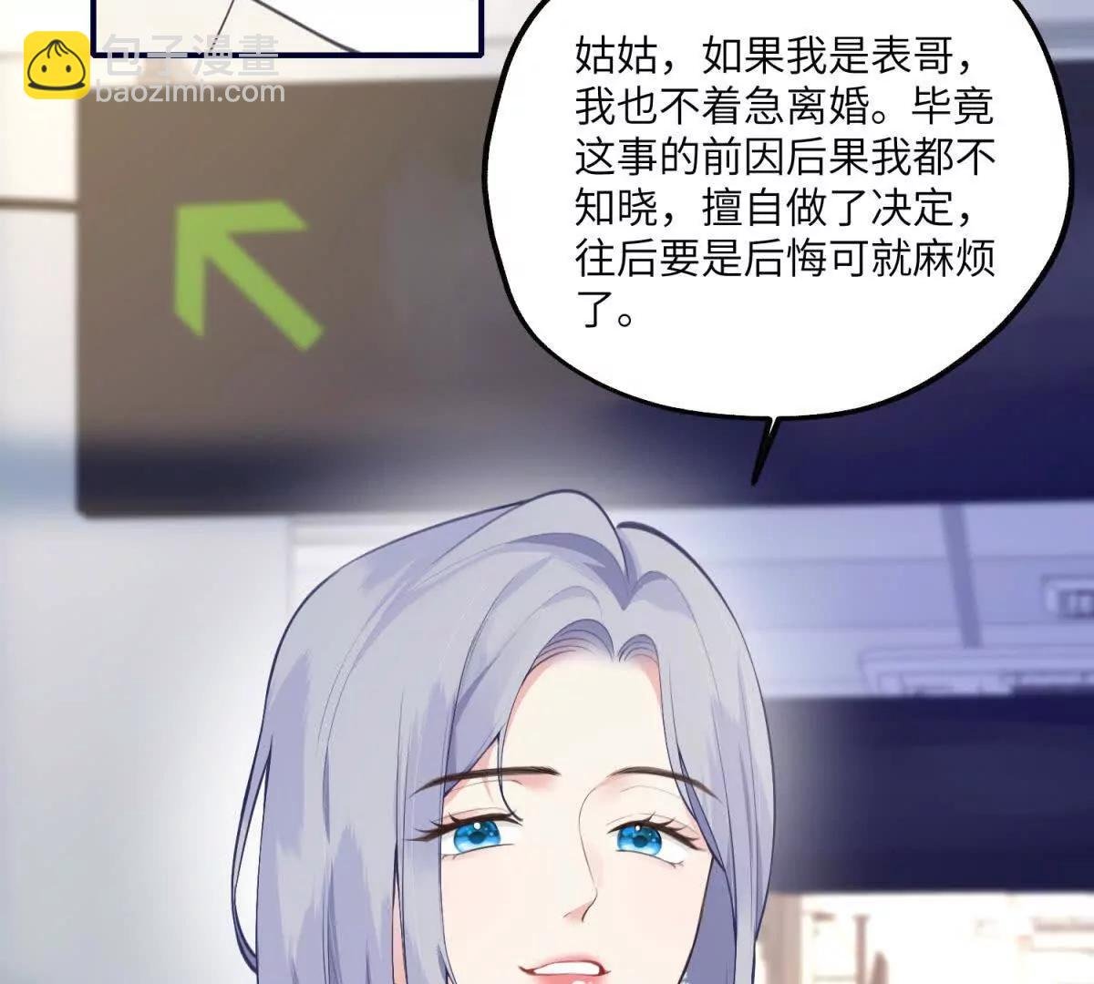 第9话 旧情未消