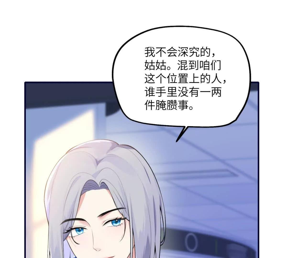第9话 旧情未消