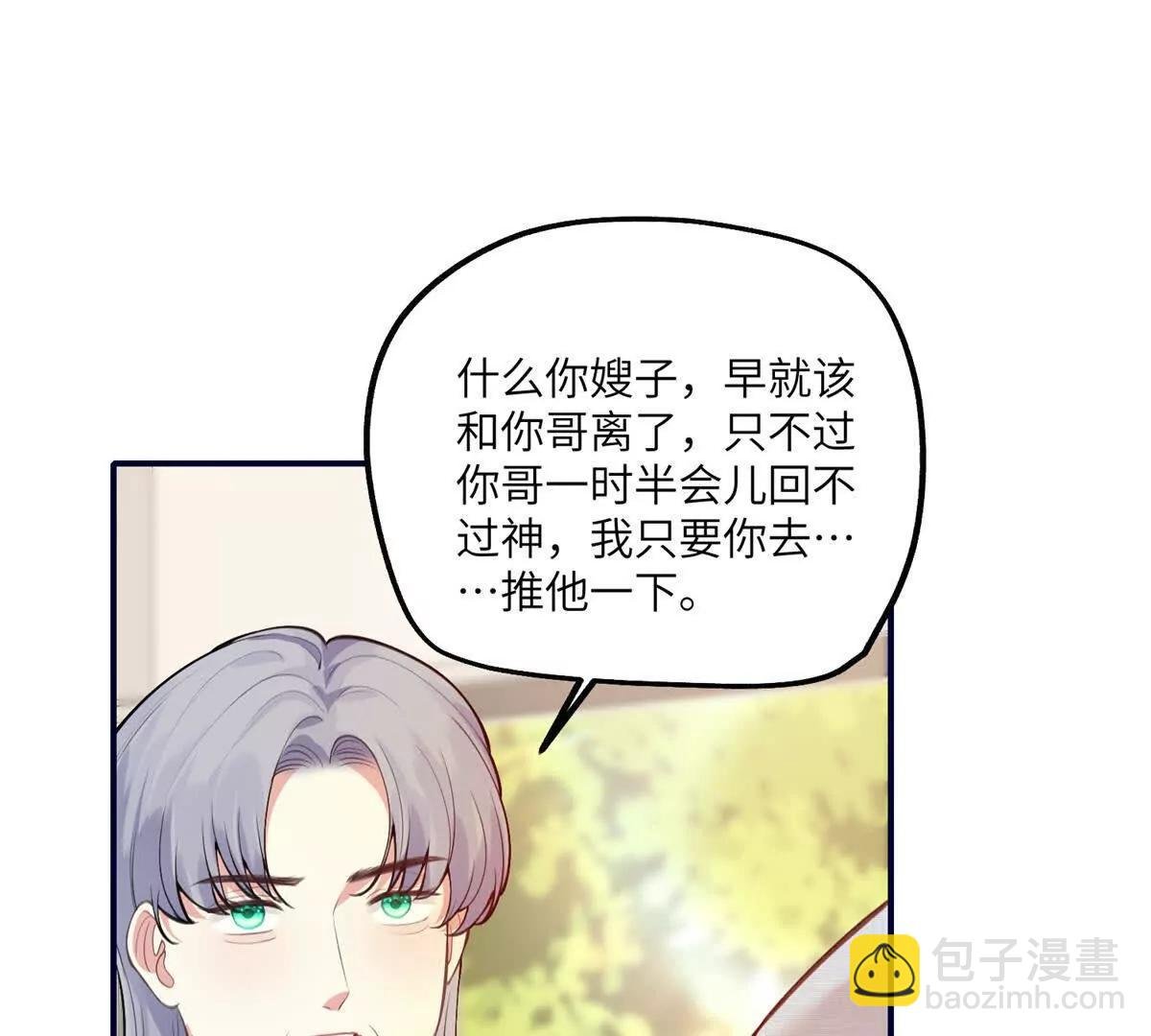 第9话 旧情未消