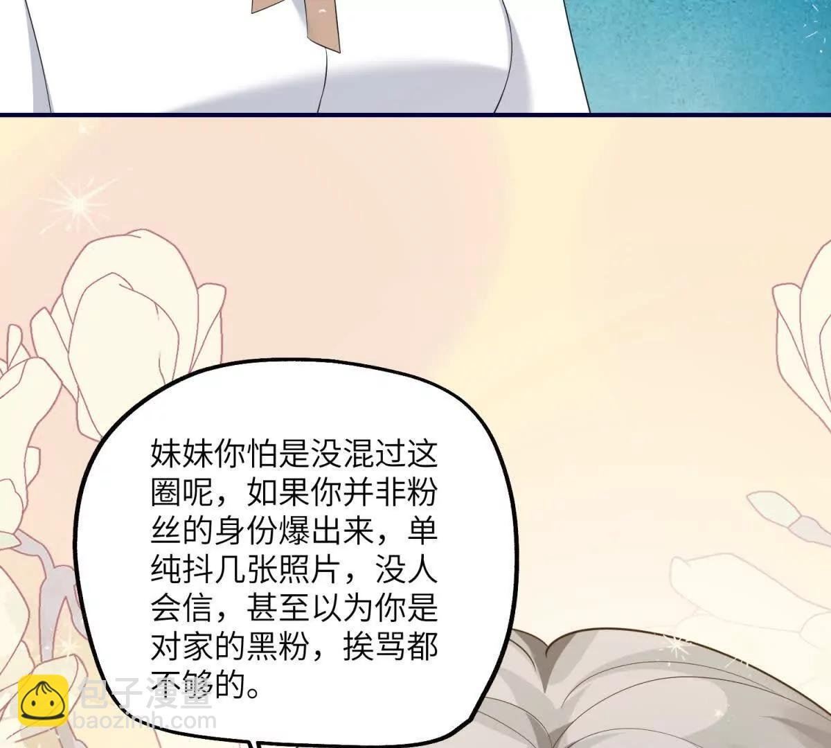 第10话 私生饭