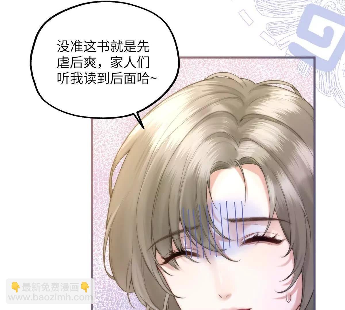 第1话 穿越到虐文结局