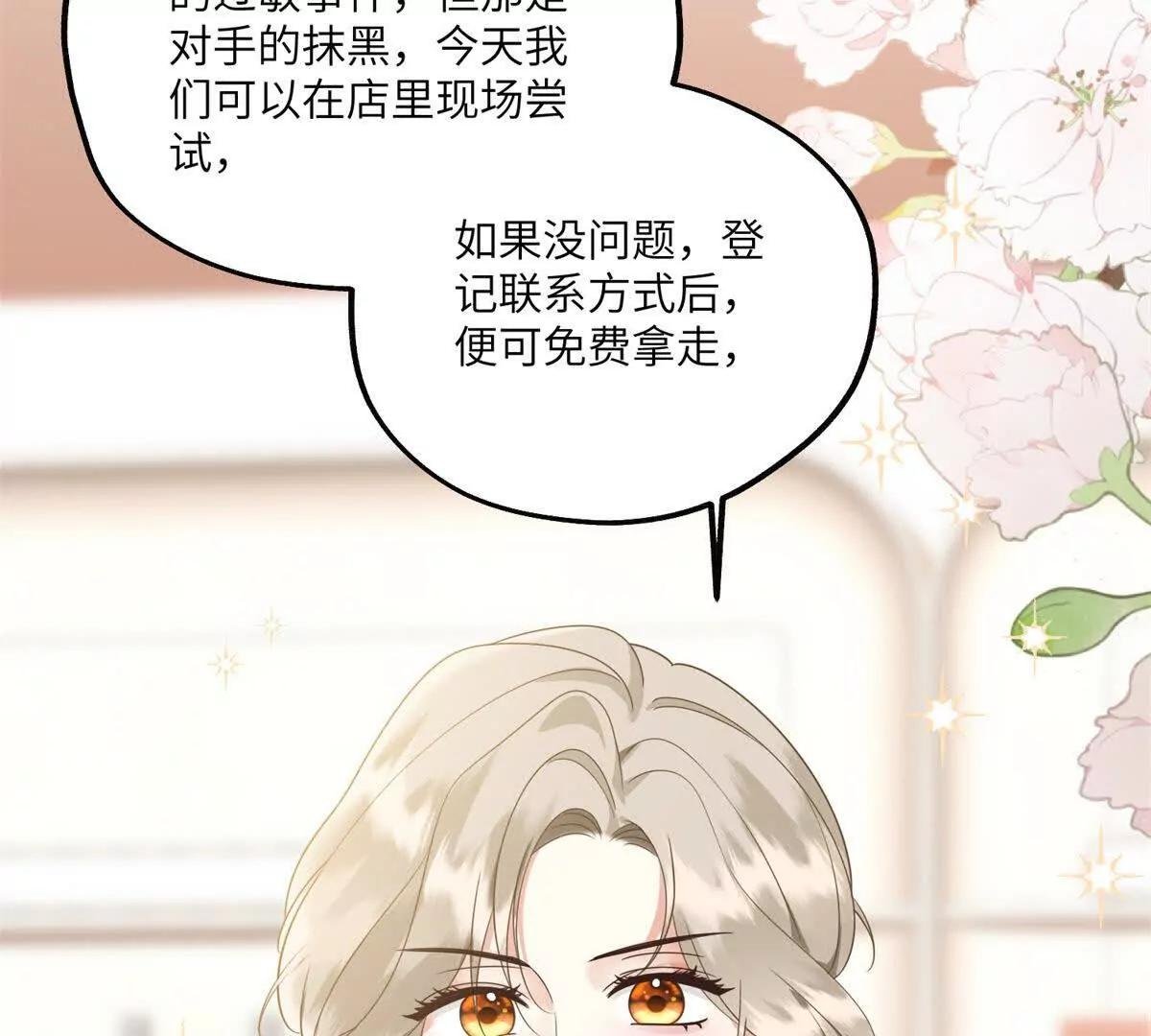 第19话 研发新眼影
