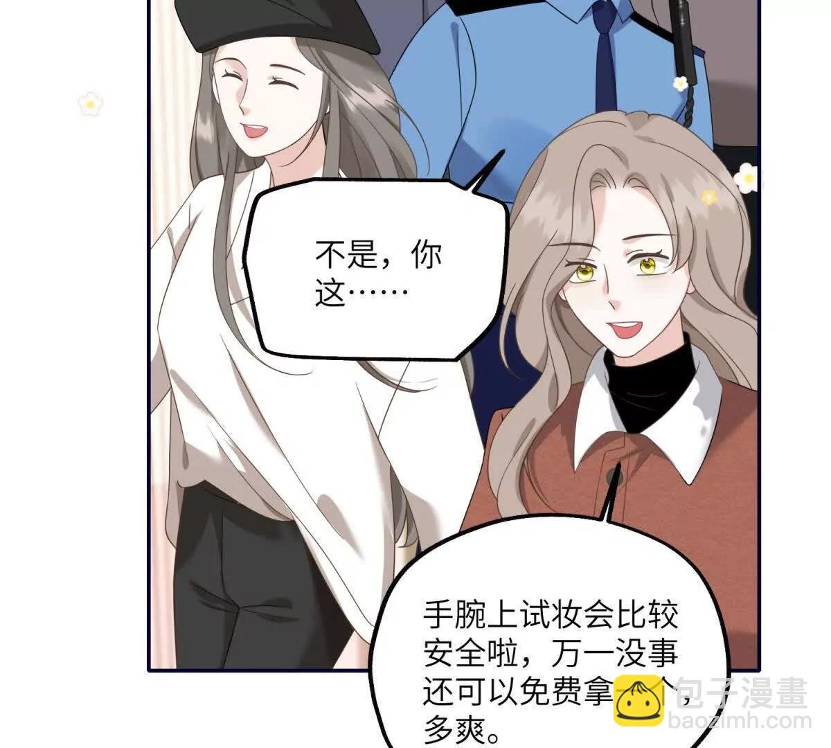 第19话 研发新眼影