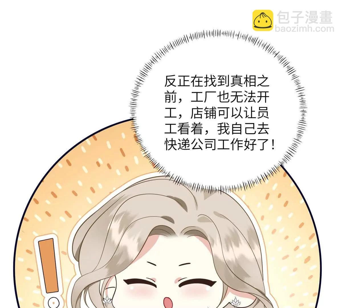 第19话 研发新眼影