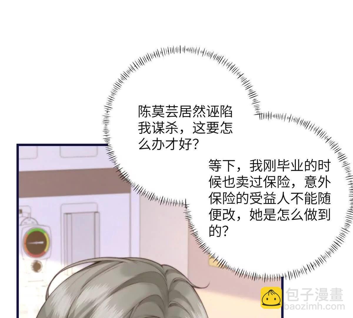 第2话 和小叔子结盟！