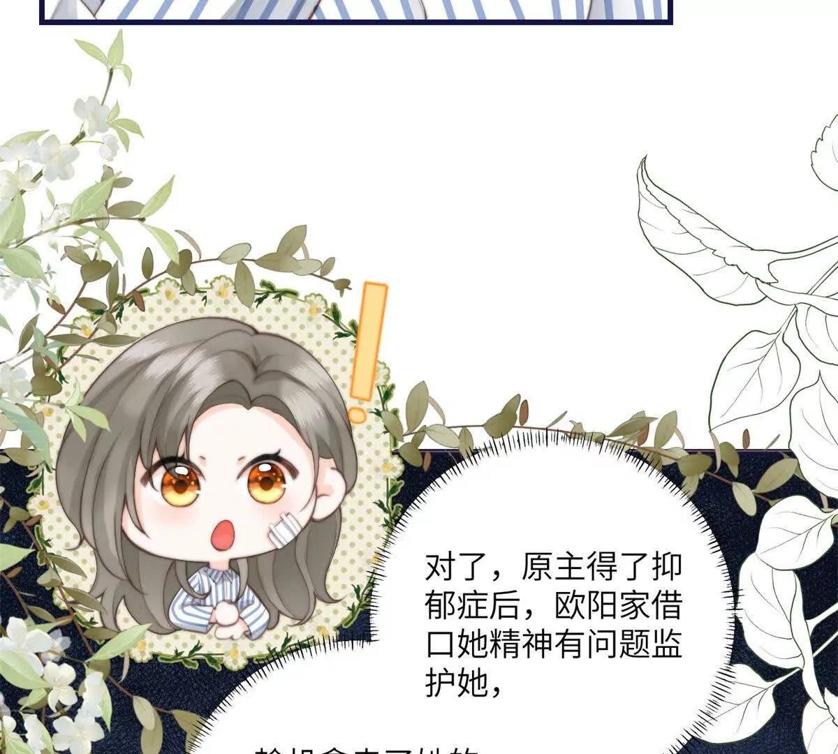 第2话 和小叔子结盟！