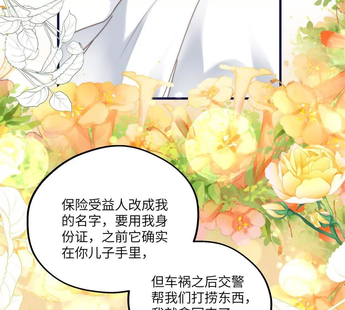 第2话 和小叔子结盟！