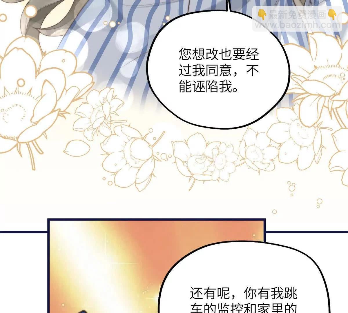 第2话 和小叔子结盟！