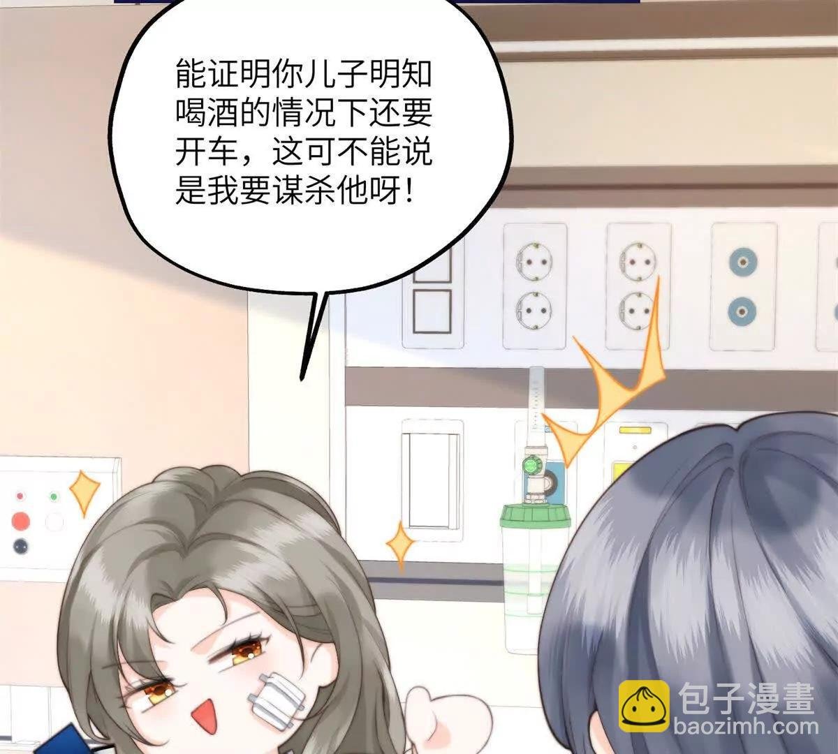 第2话 和小叔子结盟！