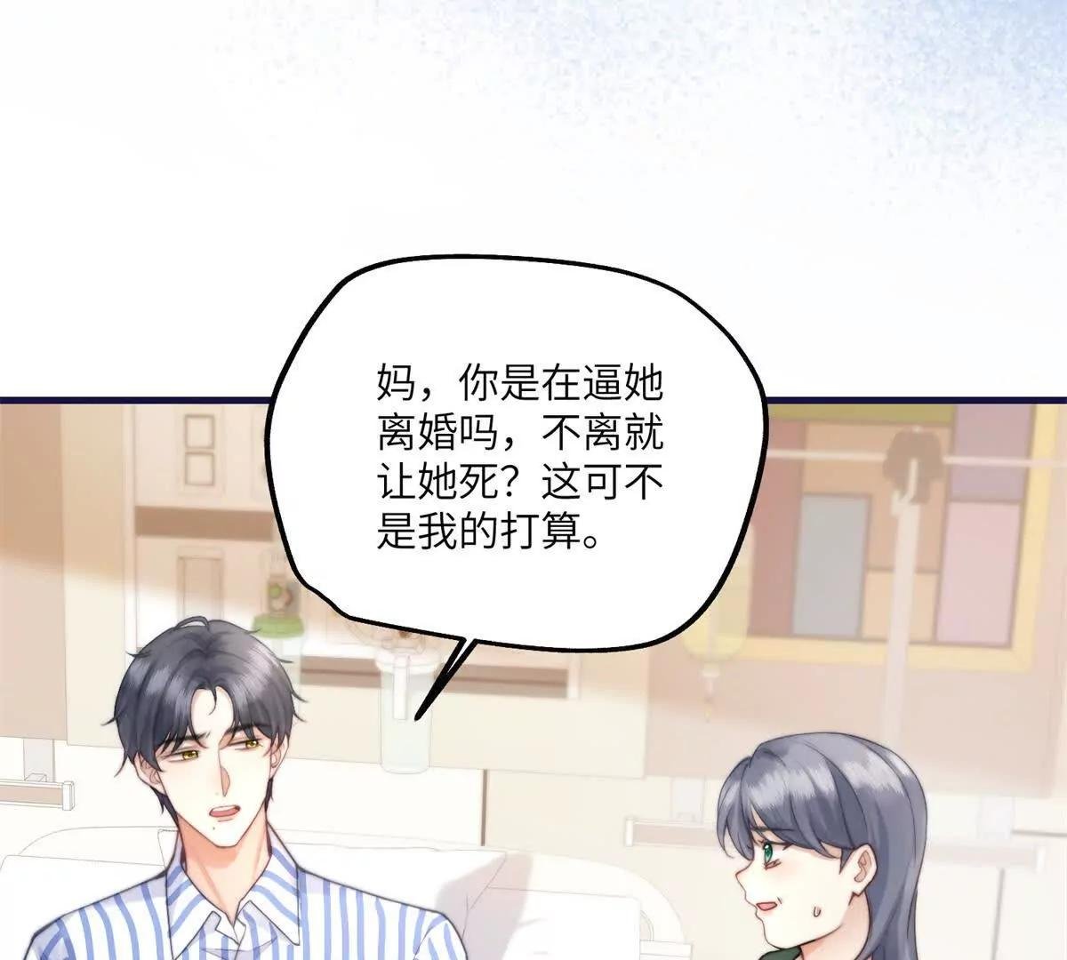 第3话 打脸小三