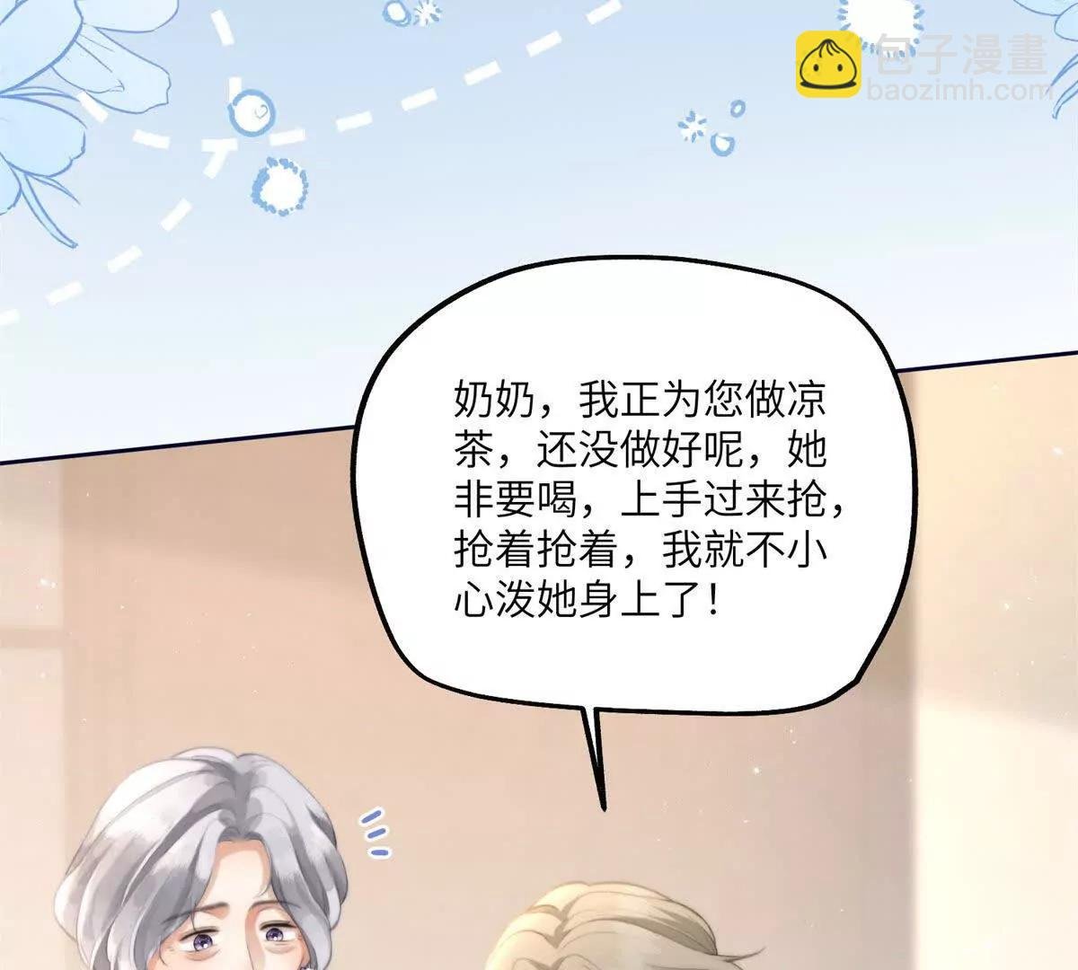第7话 惹是生非