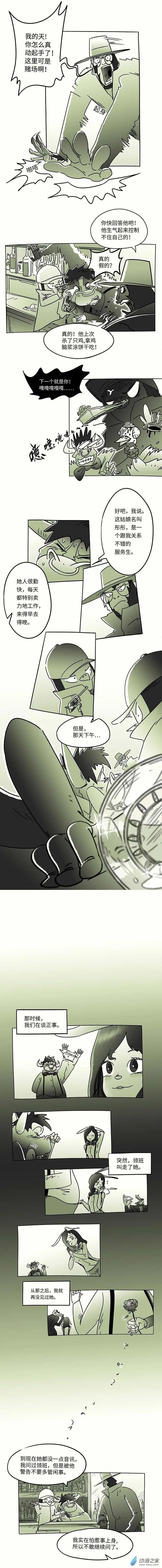 第03回 他上次杀了只鸡