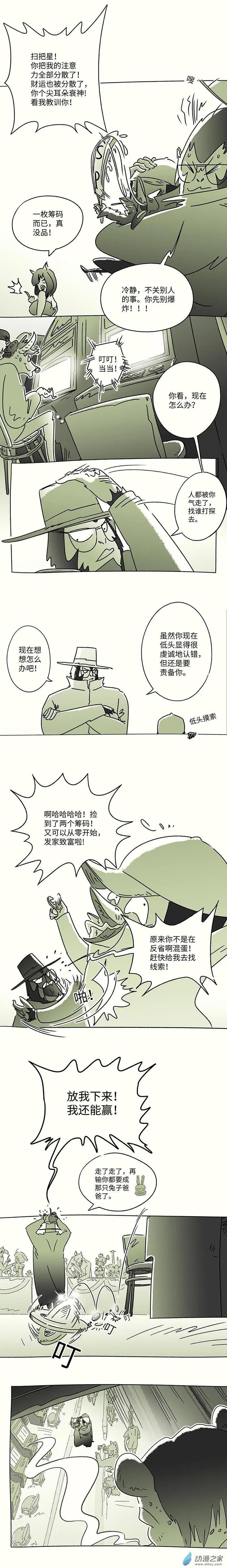 第02回 赌场可是成人的圣地