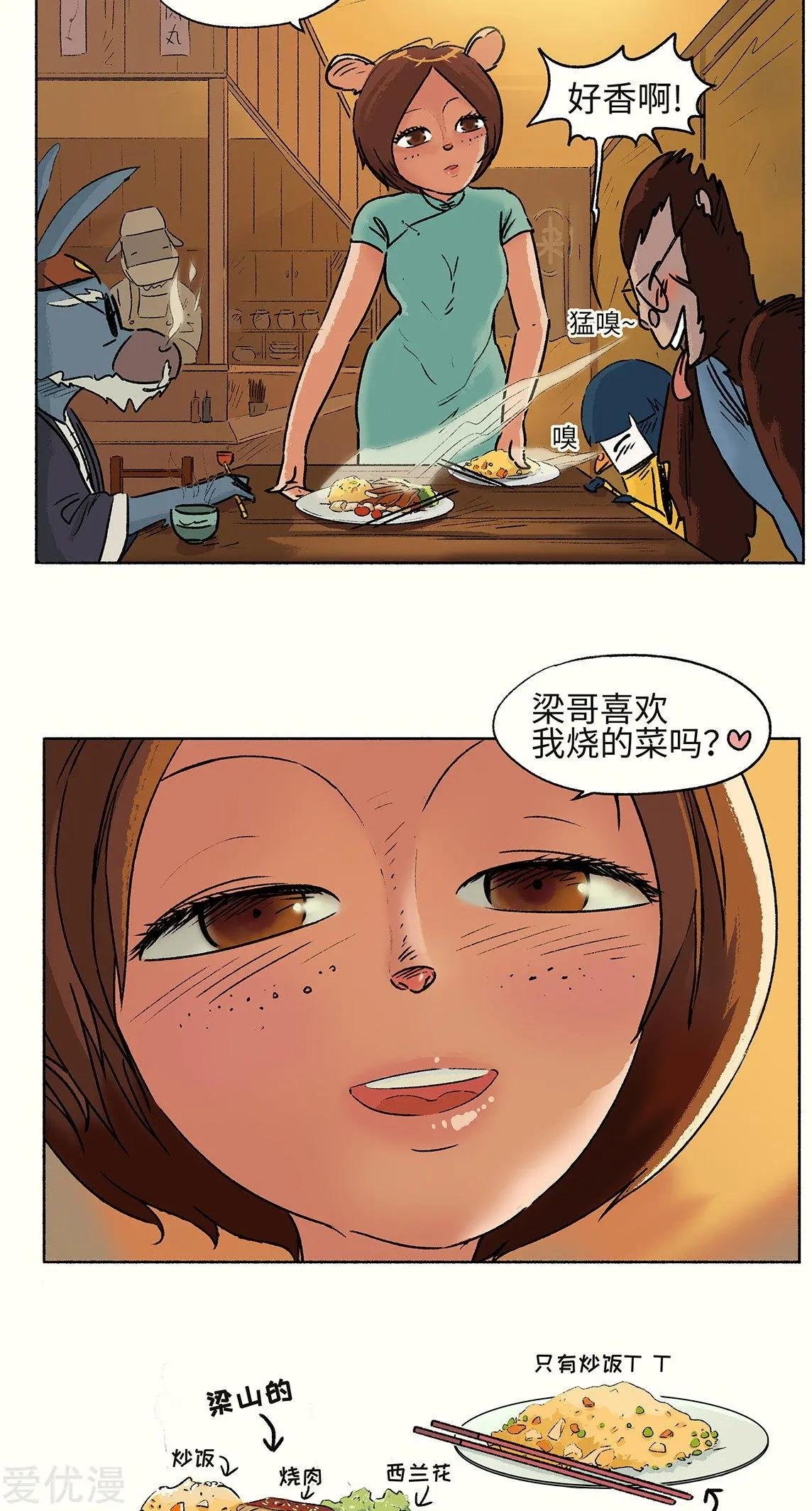 第16话 前女友来访