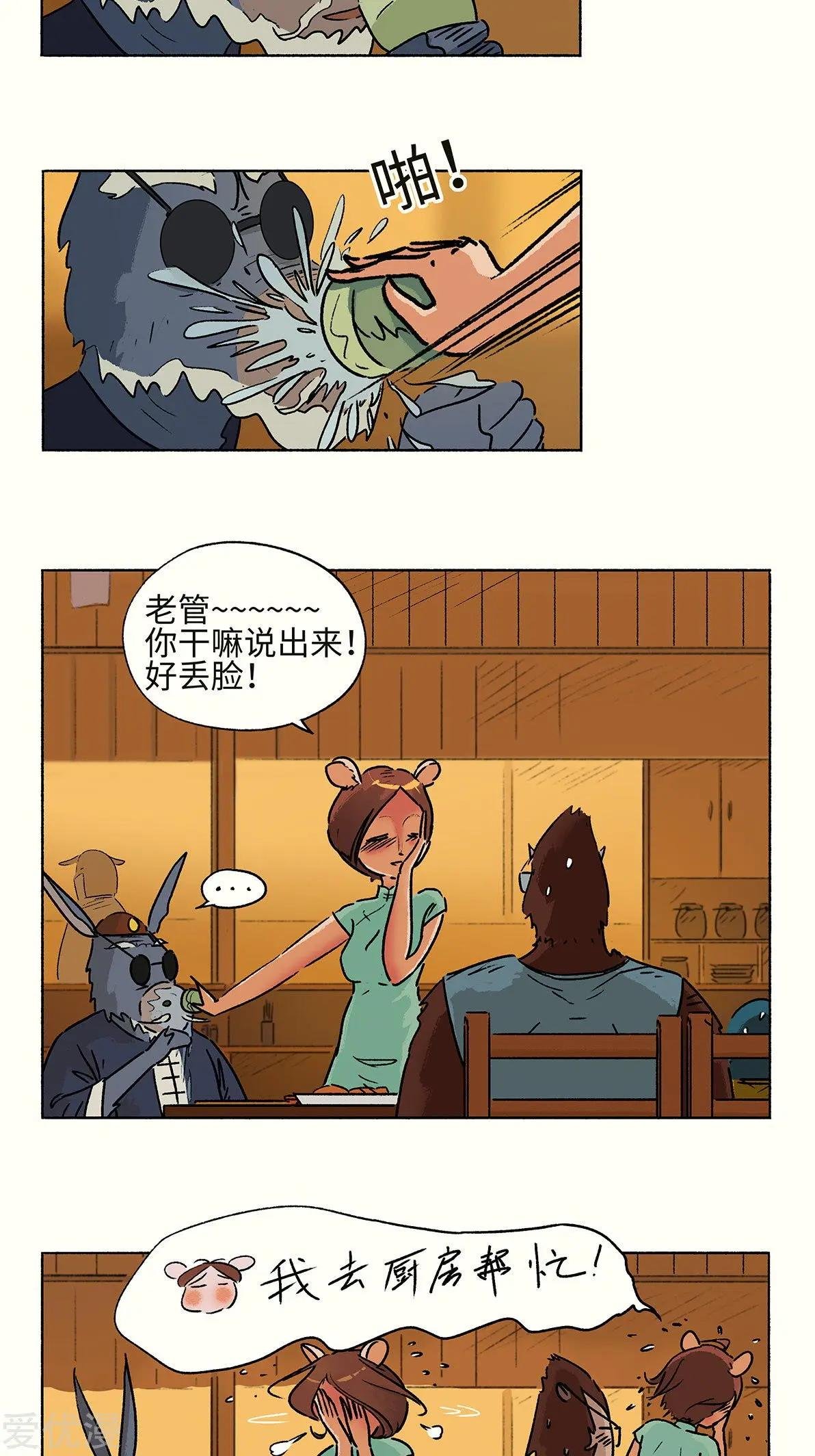 第16话 前女友来访