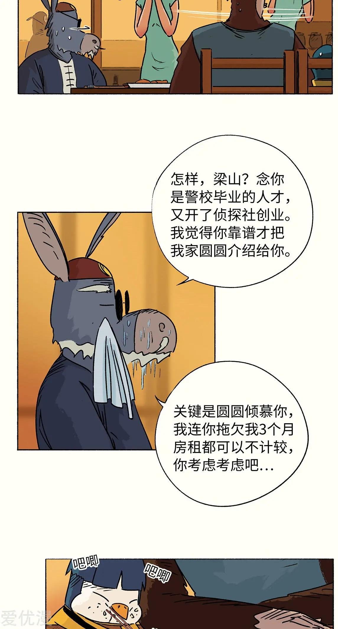 第16话 前女友来访