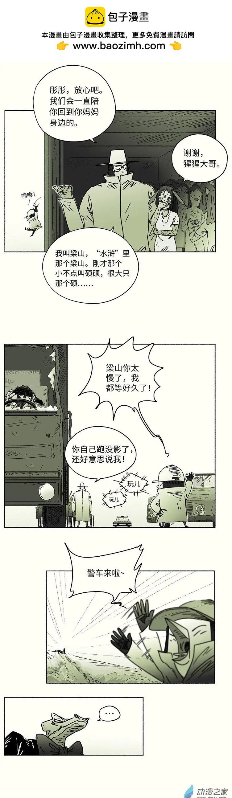 第12回 救回彤彤