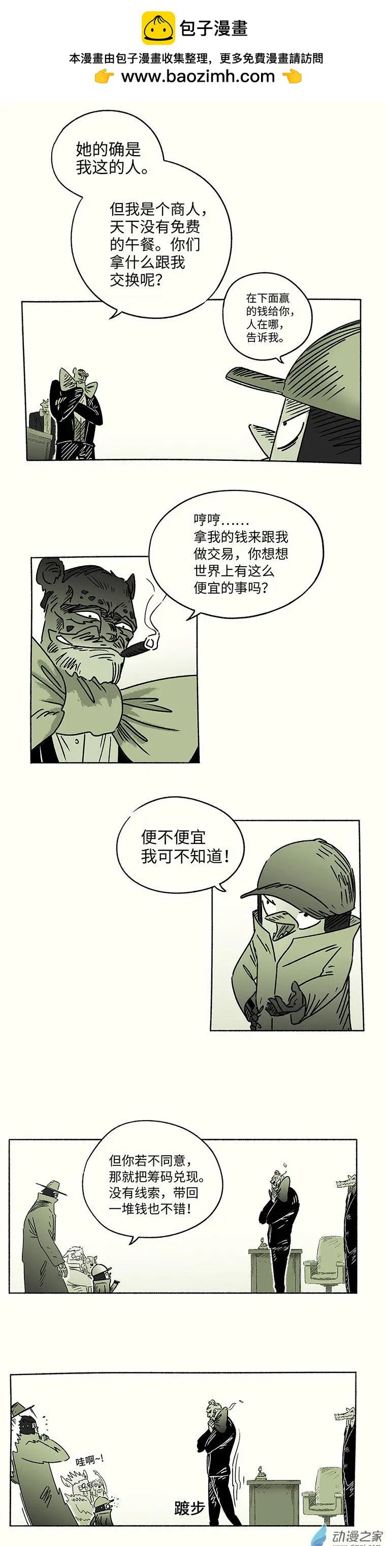 第09回 愣头青（下）