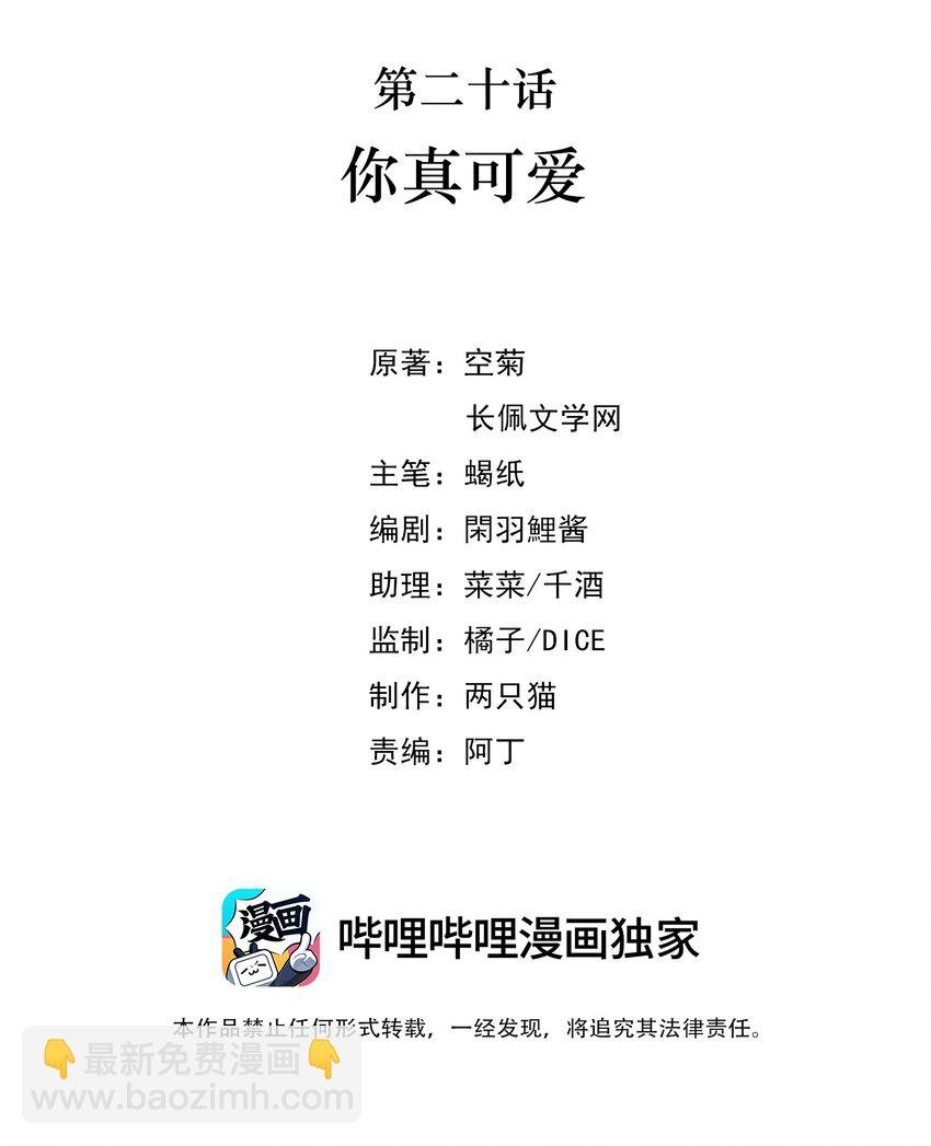 20 你真可爱