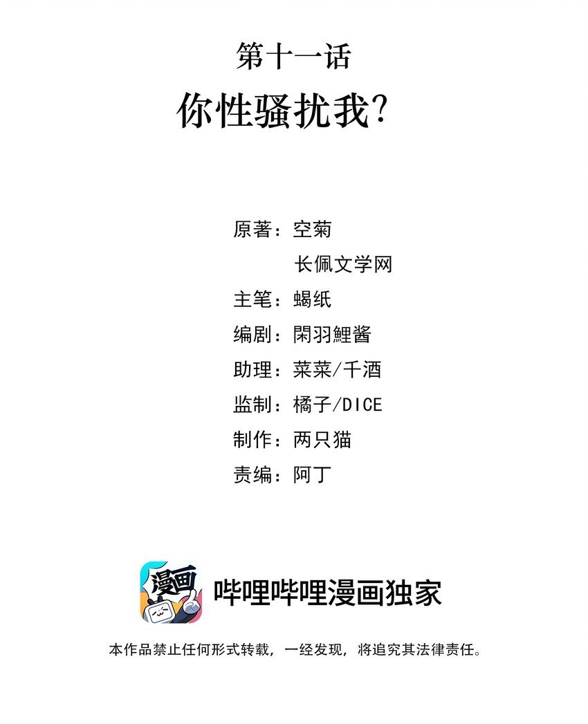 11 你性骚扰我？