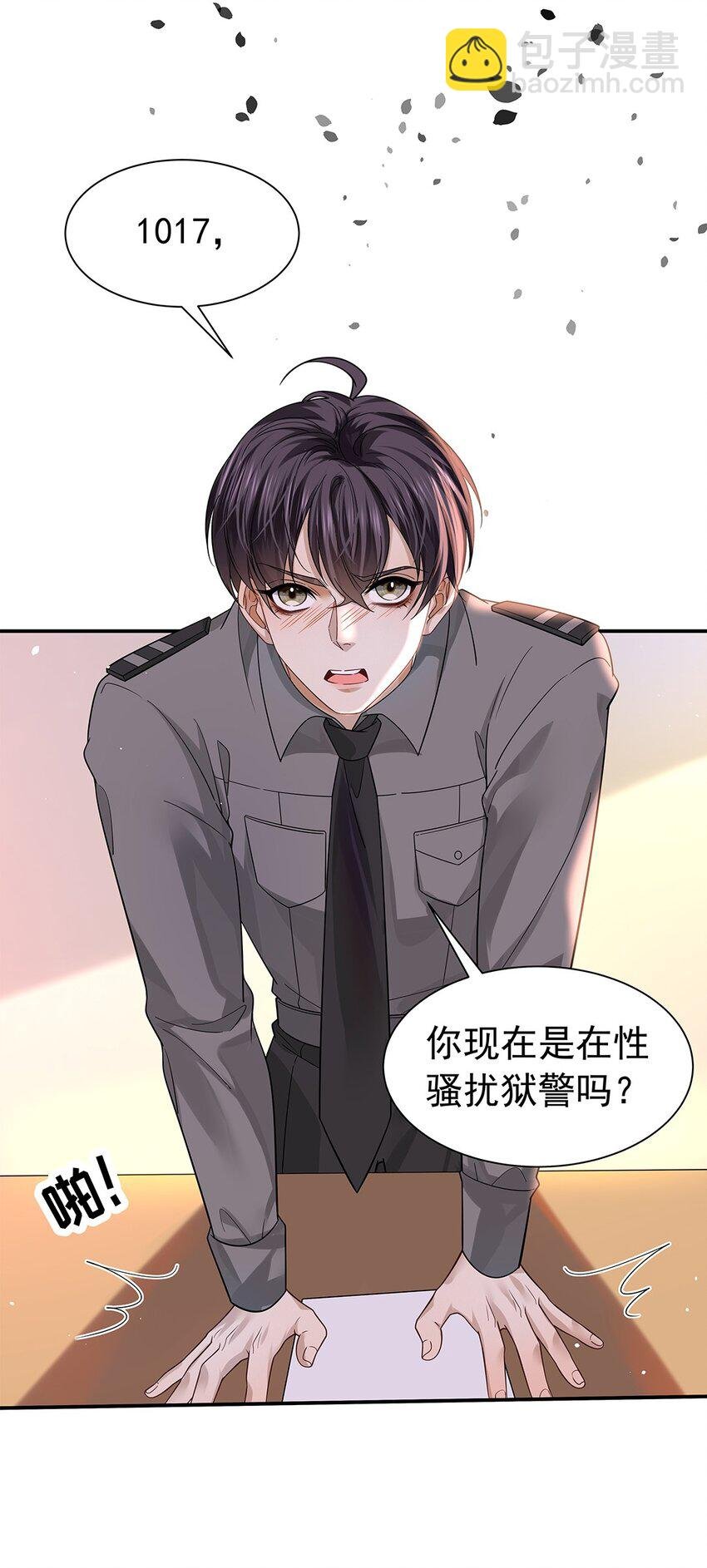 11 你性骚扰我？
