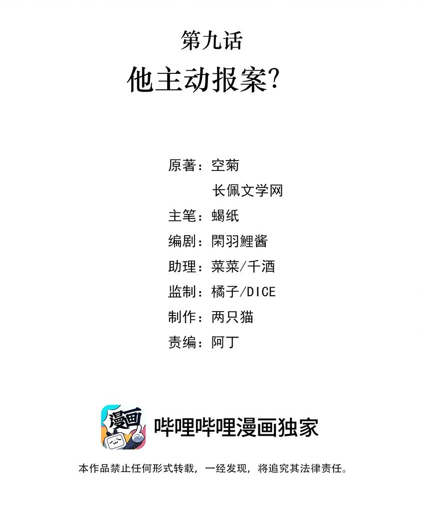 09 他主动报案？