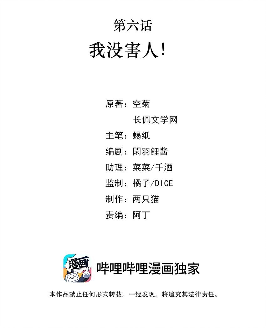 06 我没害人！