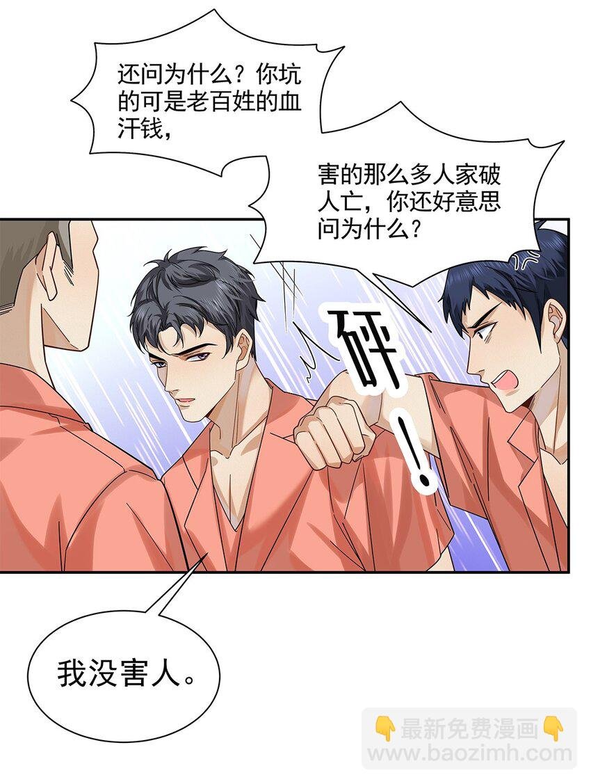 06 我没害人！