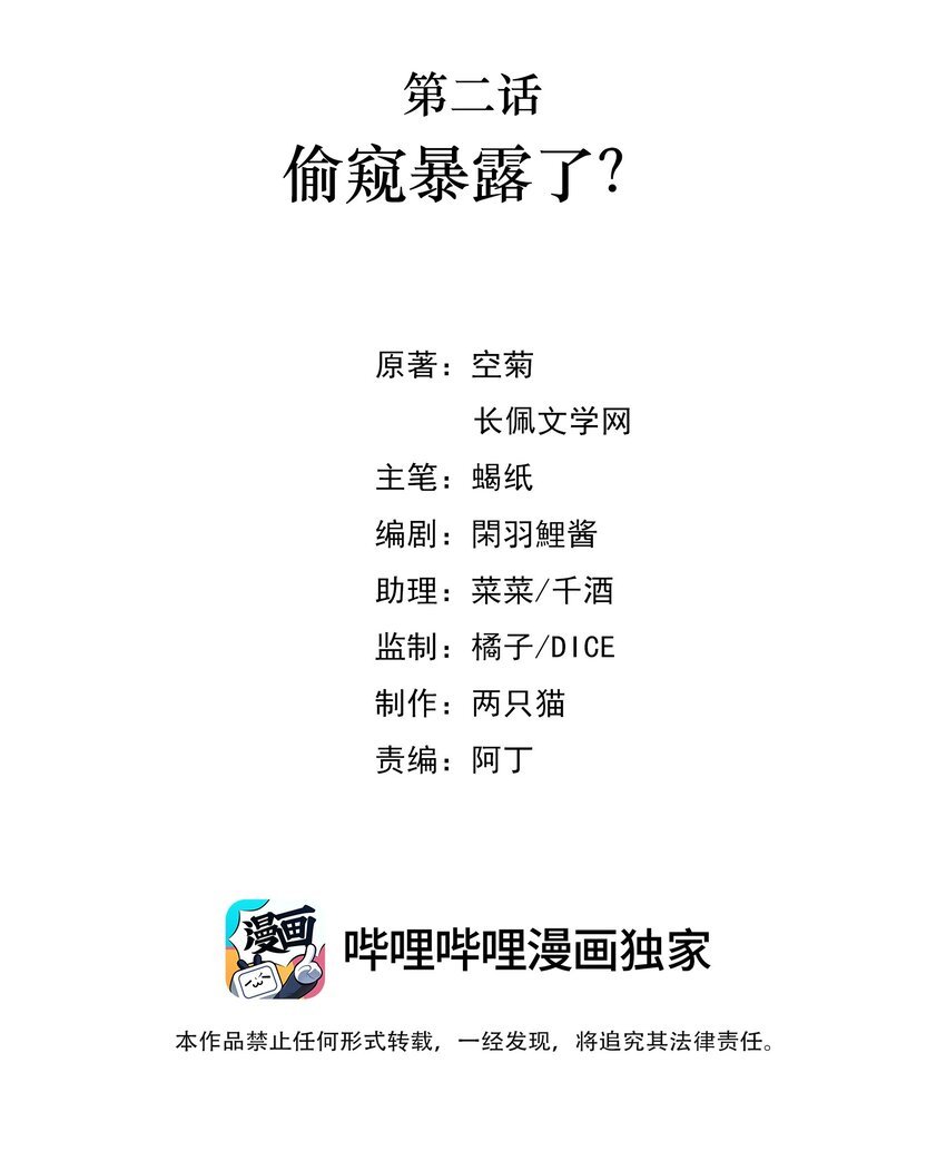 02 偷窥暴露了？