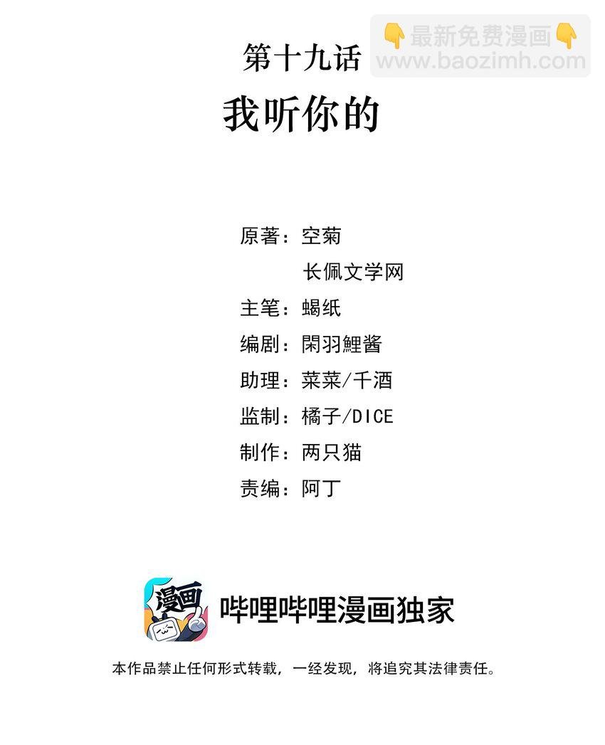 19 我听你的