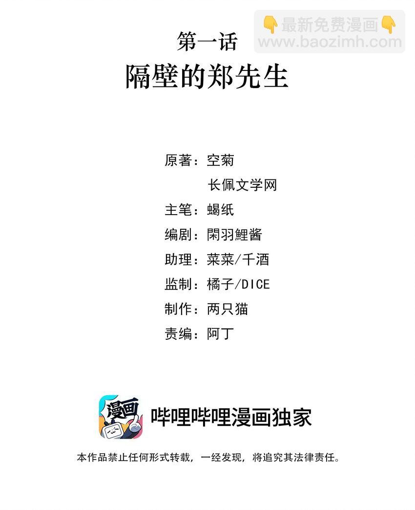 01 隔壁的郑先生