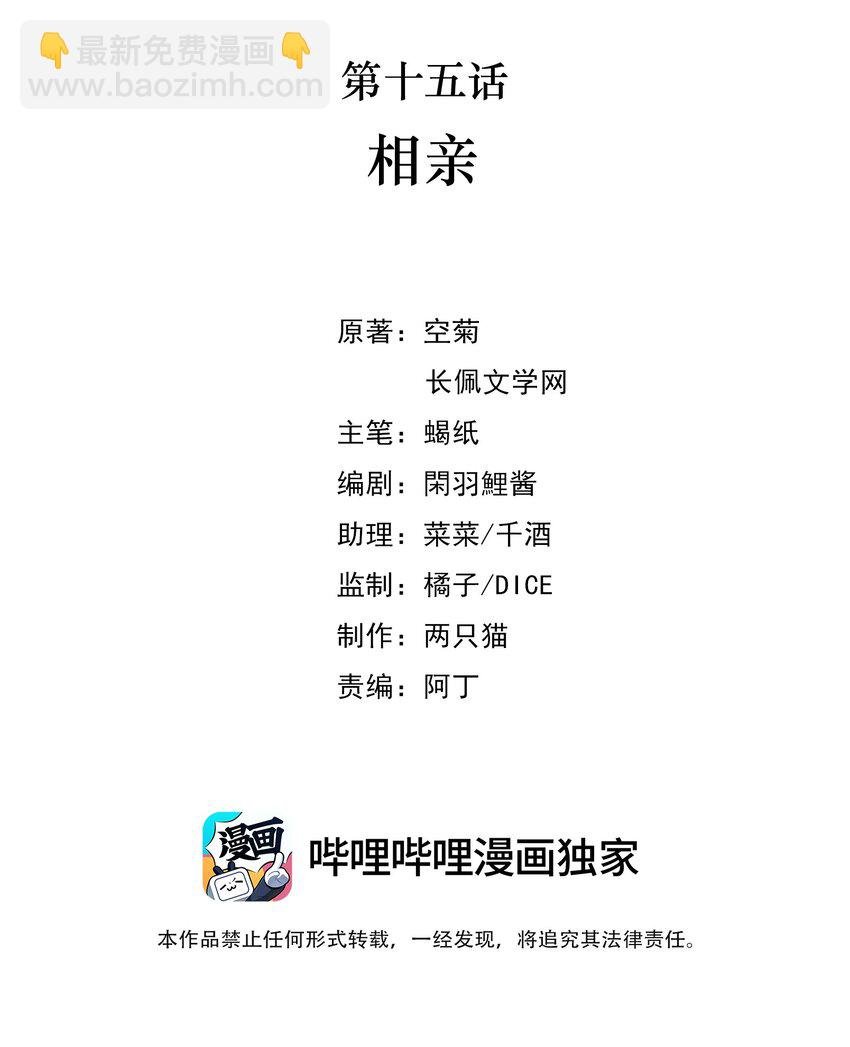 15 相亲