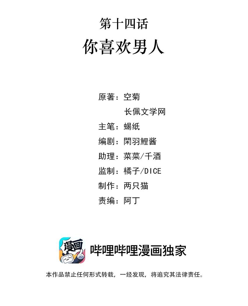 14 你喜欢男人