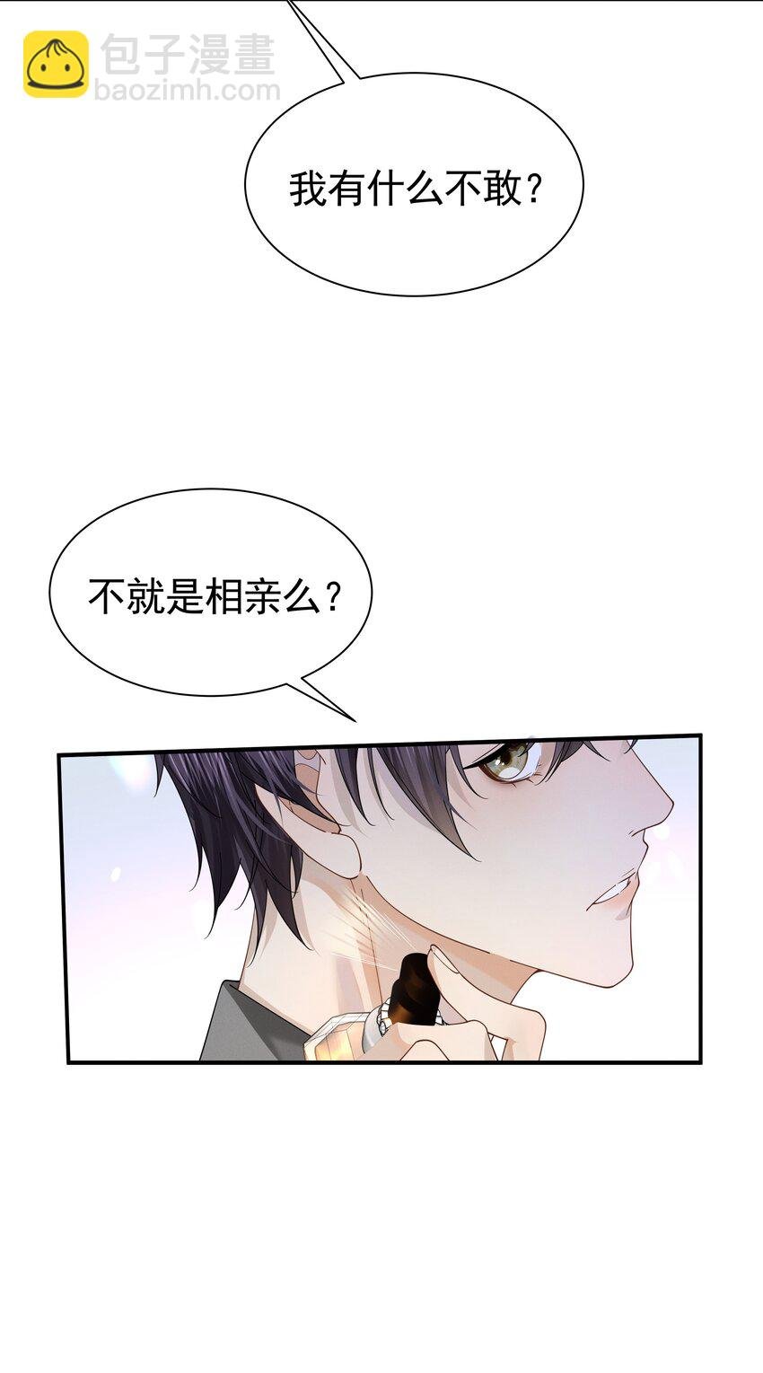 14 你喜欢男人