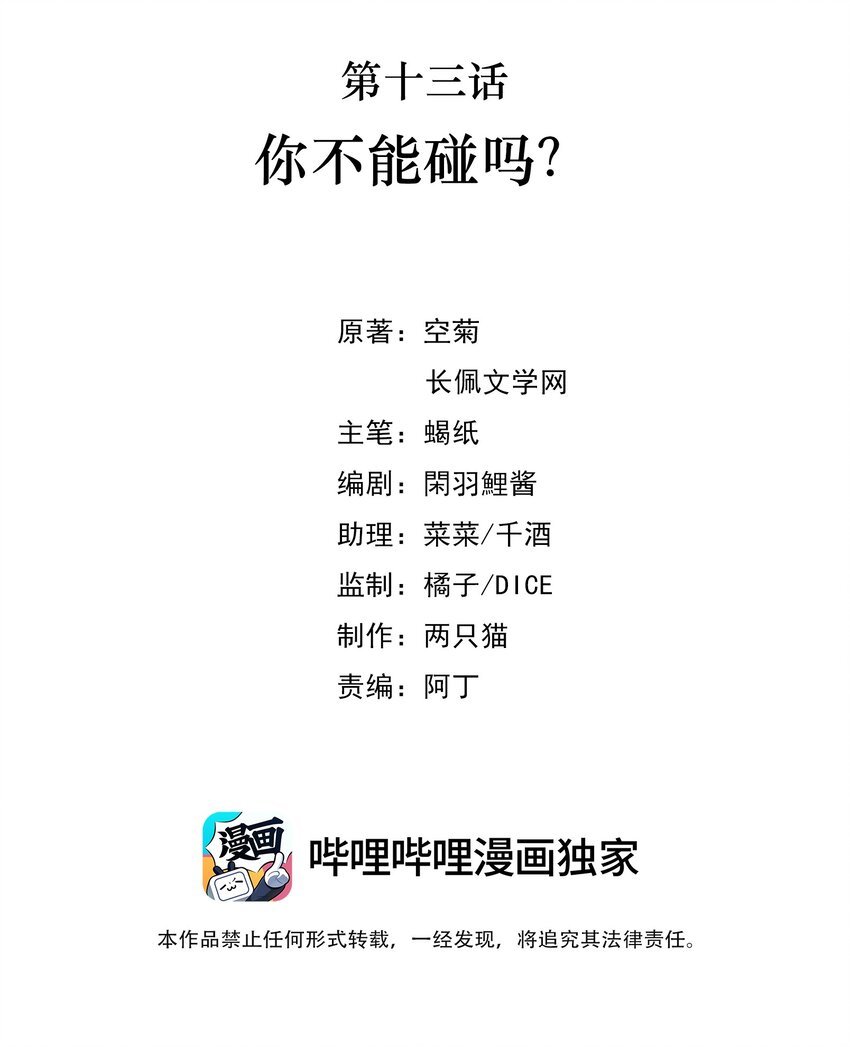 13 你不能碰吗？