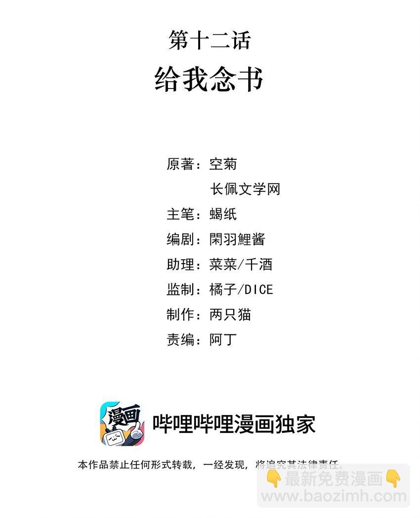 12 给我念书