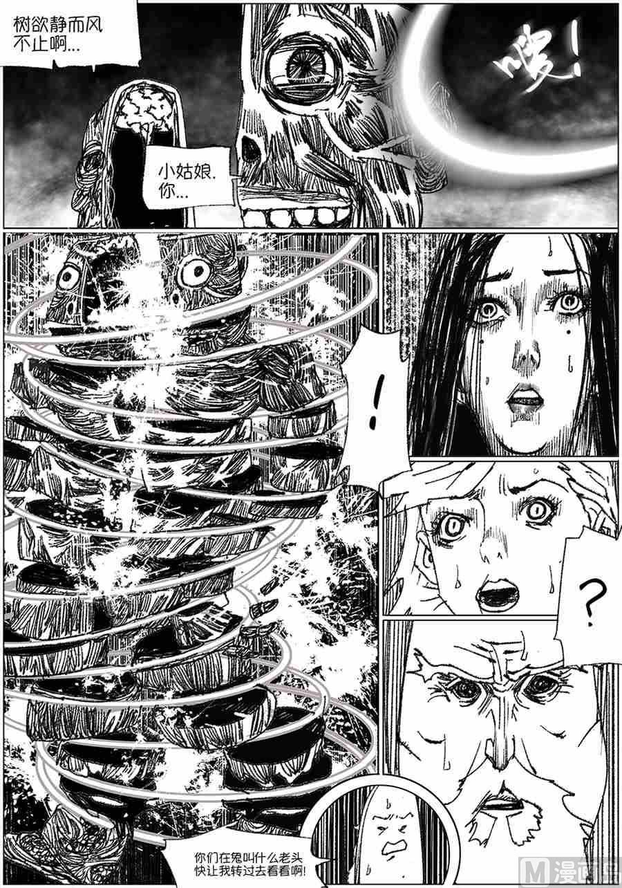 魇娘X蟠桃局 捌