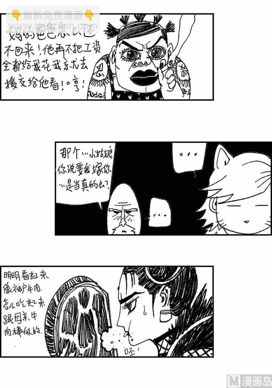 魇娘X蟠桃局 捌