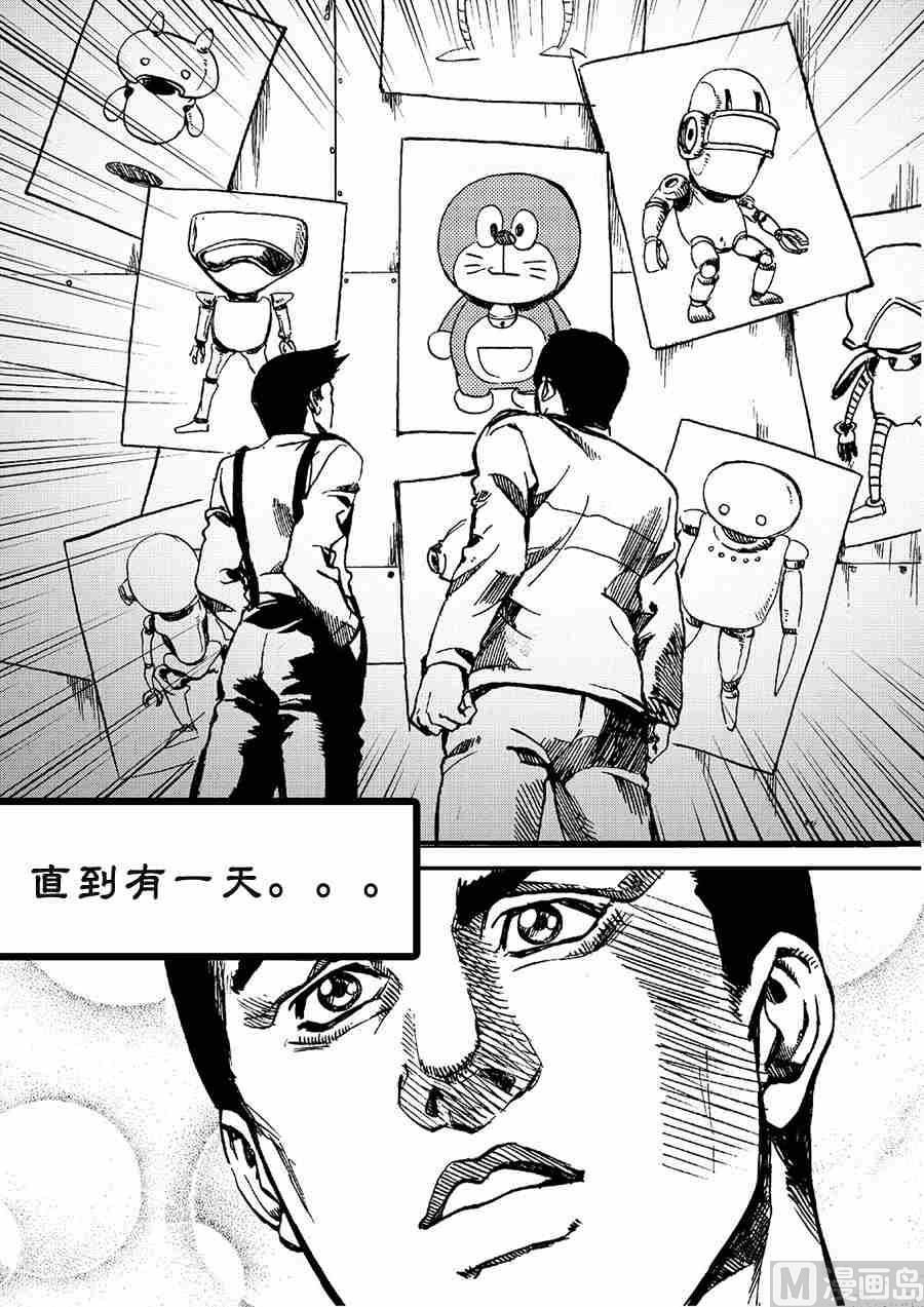 流星X哆啦の梦 伍