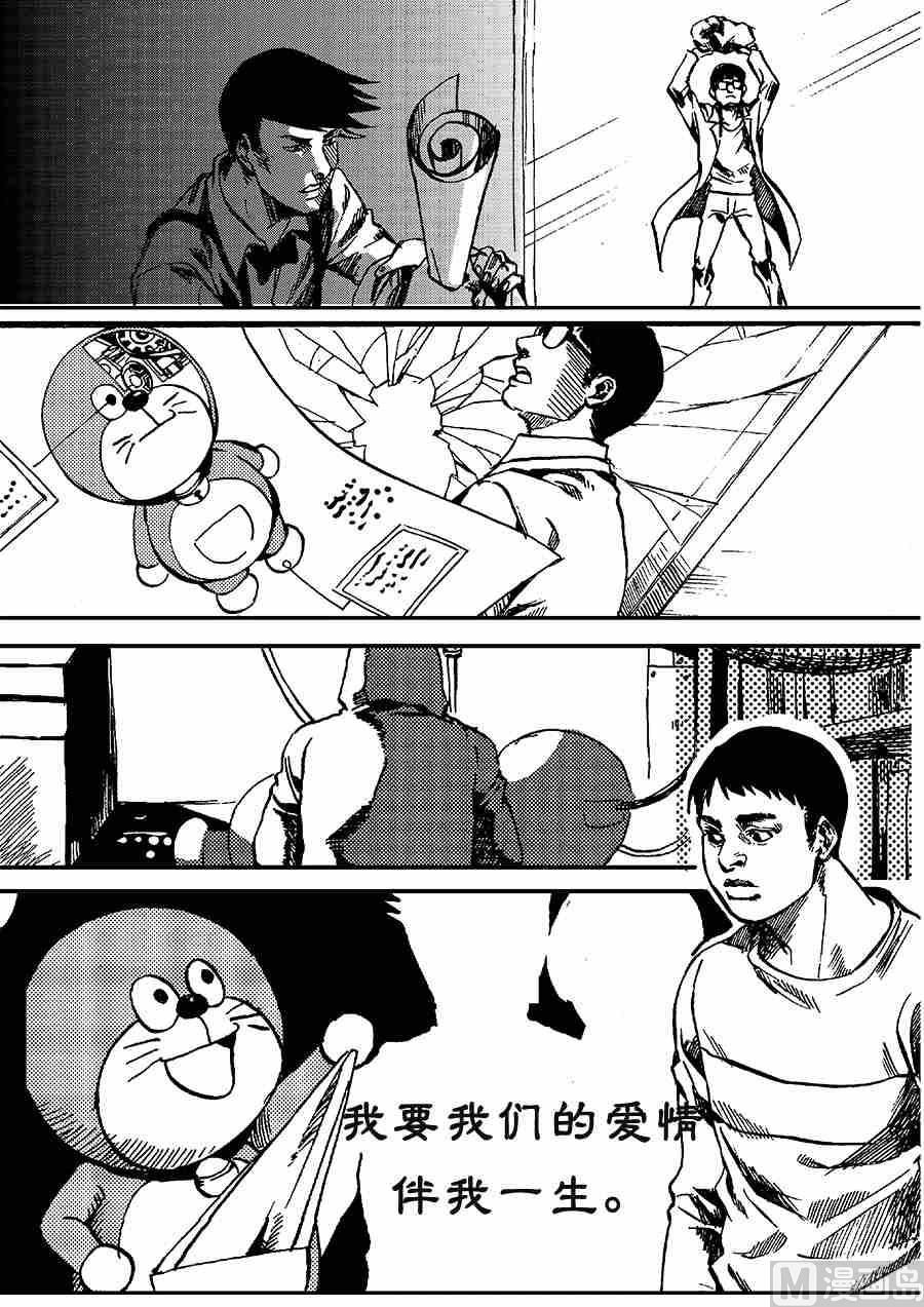 流星X哆啦の梦 伍