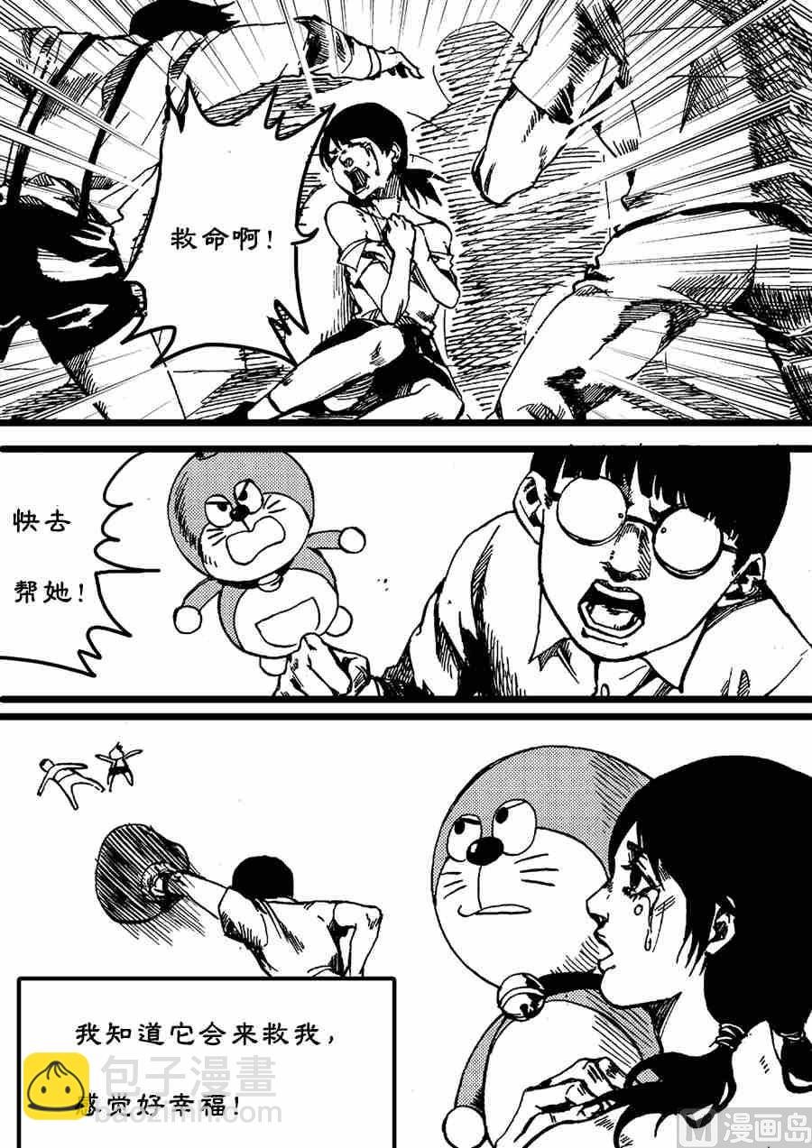 流星X哆啦の梦 叁
