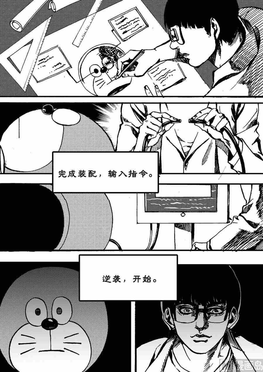 流星X哆啦の梦 贰