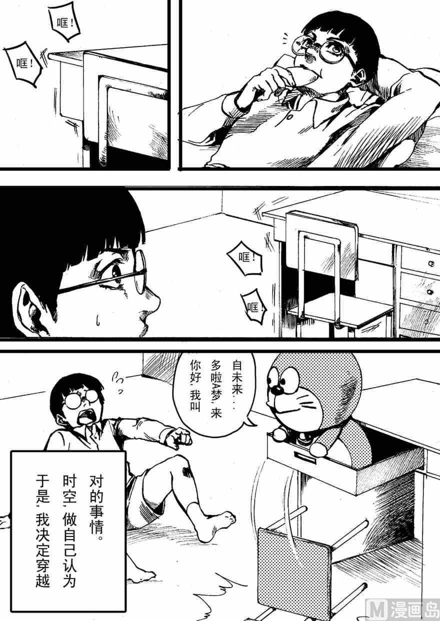 流星X哆啦の梦 壹