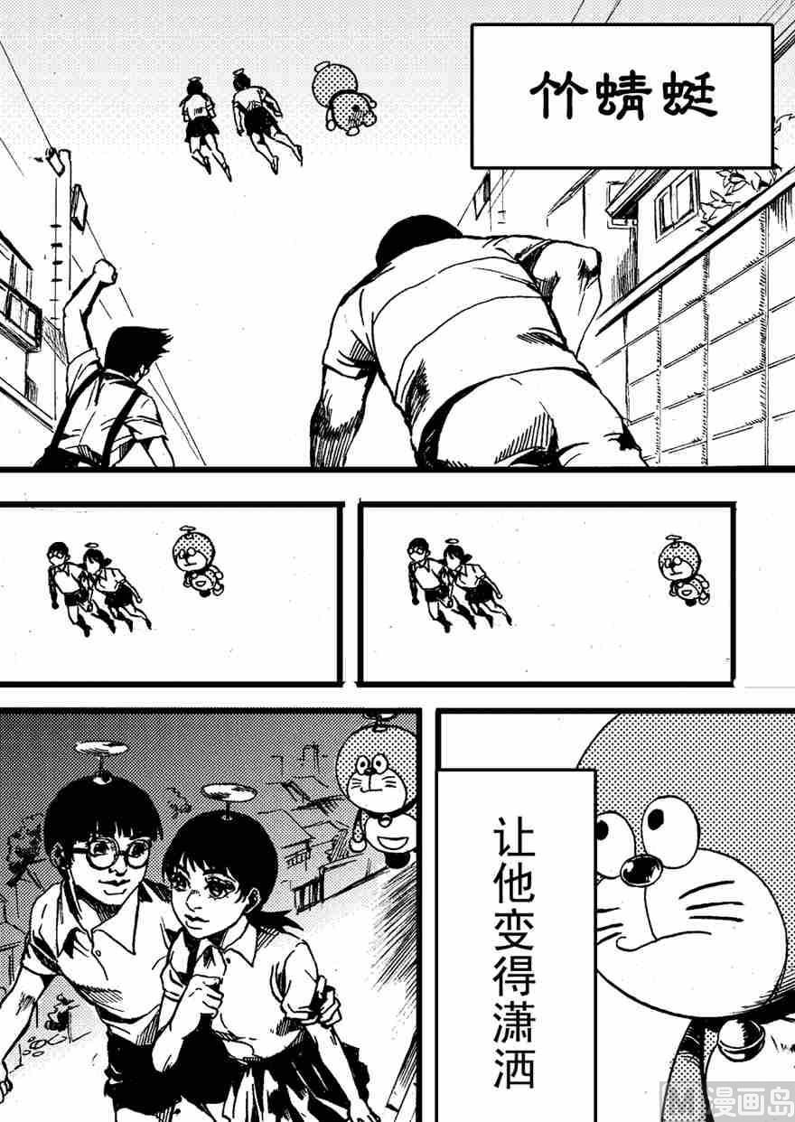 流星X哆啦の梦 壹