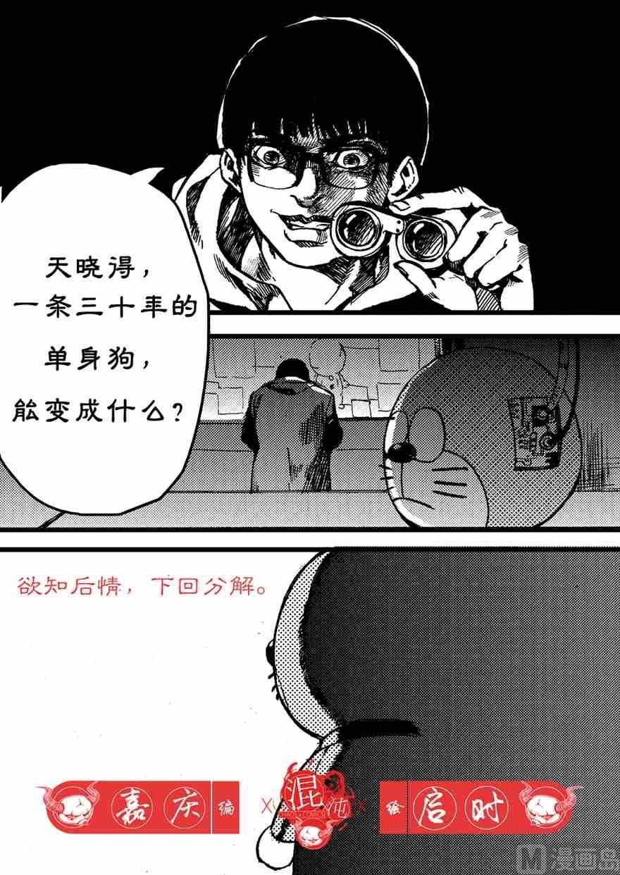 流星X哆啦の梦 壹