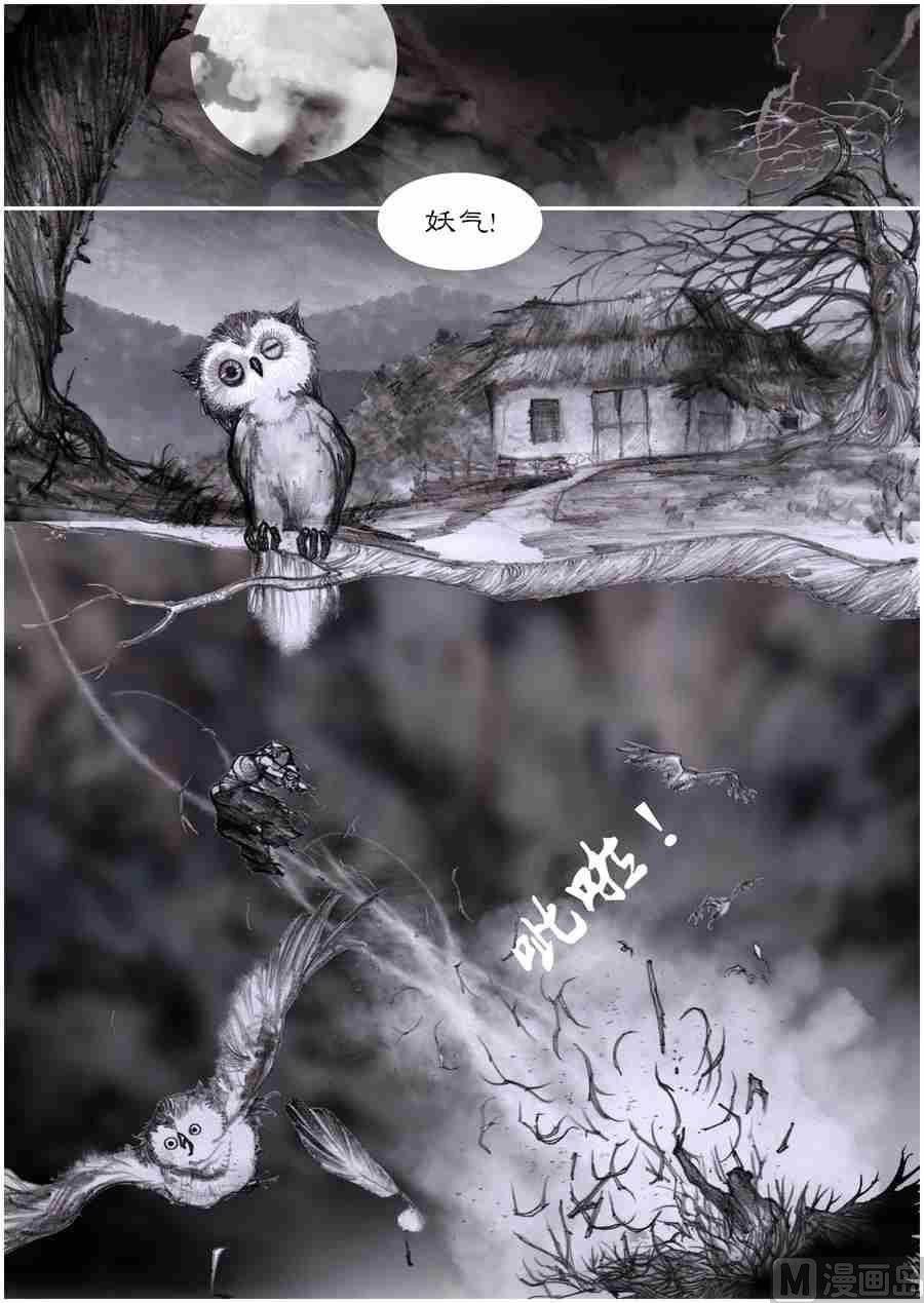 阿大X伏魔村 贰