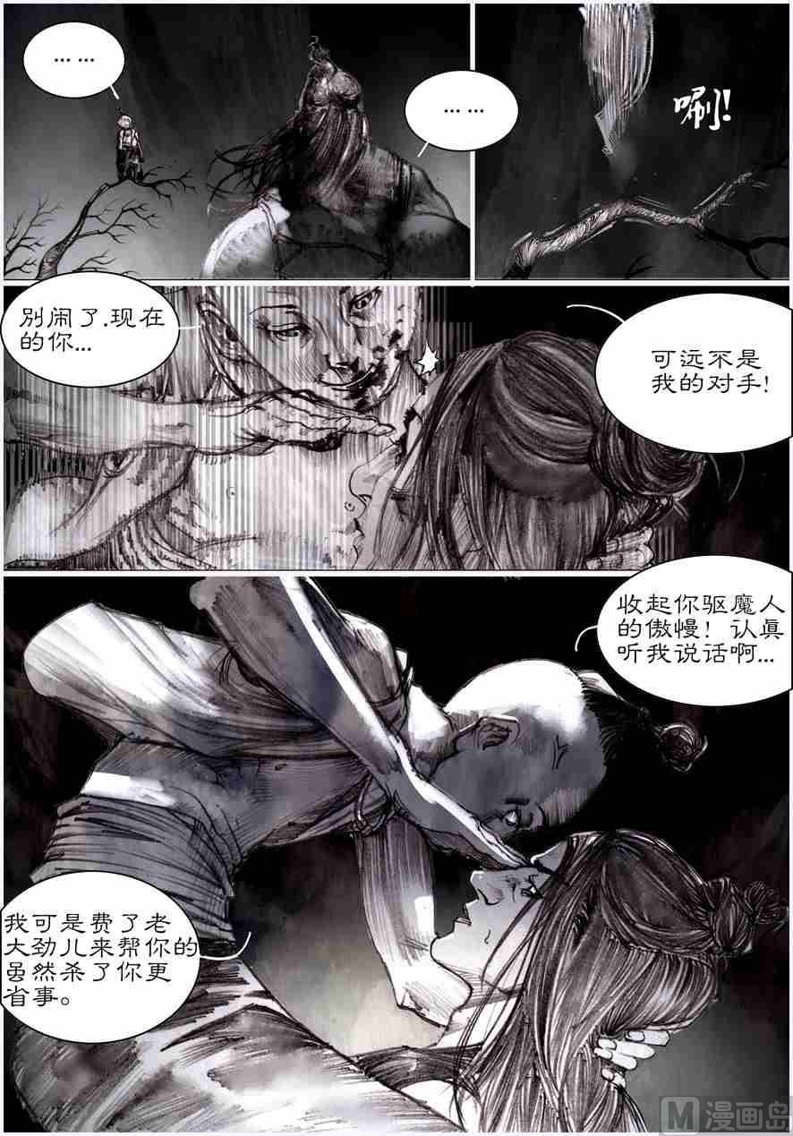 阿大X伏魔村 贰