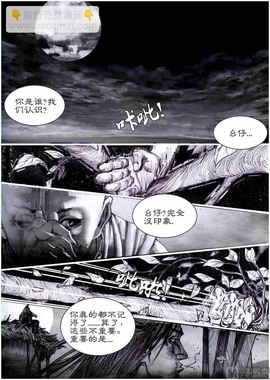 阿大X伏魔村 贰