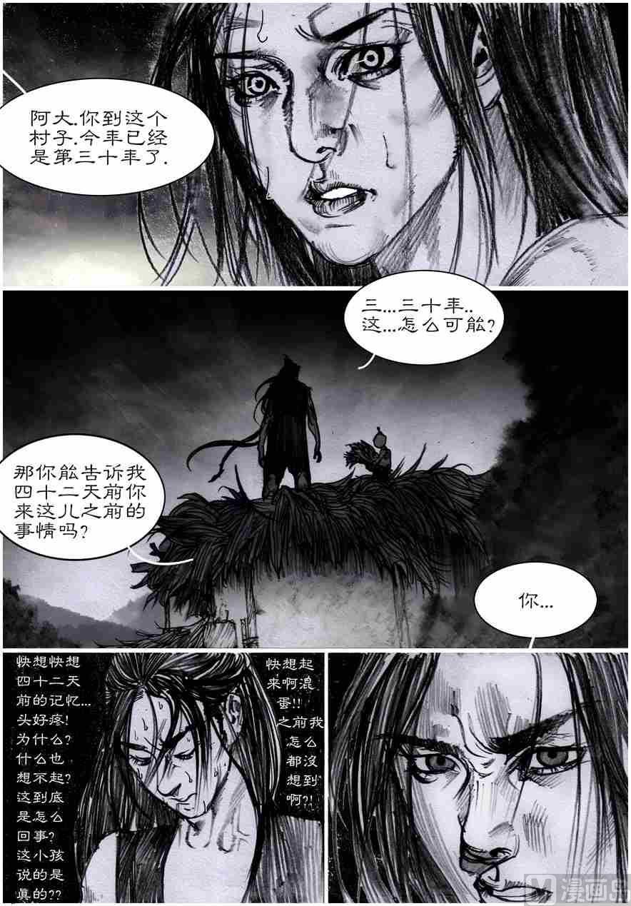 阿大X伏魔村 贰